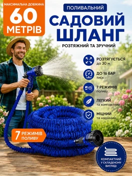 Шланг садовий 60 м для поливу газону 7 режимів з розпилювачем насадкою Smart розтягується