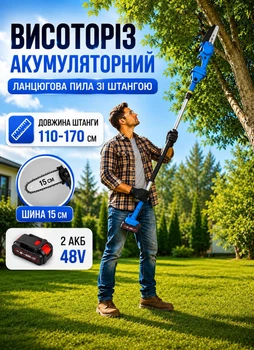 Высоторез со штангой аккумуляторный 2 АКБ 48V аккумуляторная цепная мины пила 15 см с длинной ручкой штанговый высоторез для обрезки деревьев и веток