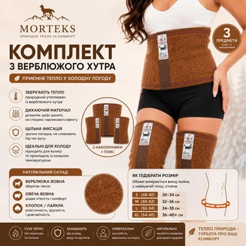 Лечебно-согревающий комплект Morteks (пояс + 2 наколенника) | Натуральный верблюжье мех (Размеры M)