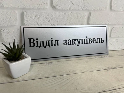 Табличка кабінетна срібло + чорний КТ-049