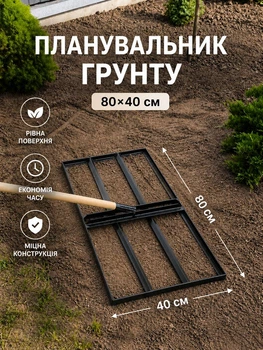 Планувальник грунту для вирівнювання піску, землі та газону 80*40см