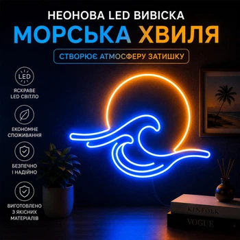 Неоновая вывеска N.F.G. Морская волна 46х23см