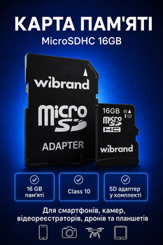 Карта пам'яті Micro SD Wibrand 16 Gb з адаптером флеш карта мікро сд клас пам'яті 10 з перехідником для фотоапарата телефону навігатора комплектуючі для оргтехніки