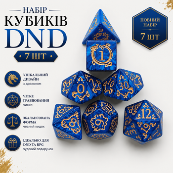 Набор кубиков 7 шт DND с драконом — синие полиэдрические кости для настольных и ролевых игр D&D, TRPG