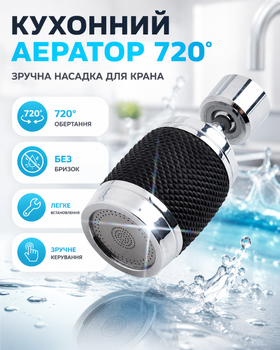 Аэратор для крана 720° насадка для кухонного крана насадка для смесителя гибкая из нержавеющей стали экономия воды BRS Silver