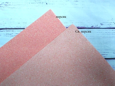 Фоаміран з глітером 20*30 см 2 мм.Персиковий 1 шт