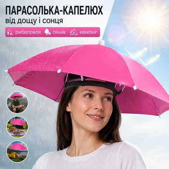 Зонт - шляпа для головы от дождя и солнца на рыбалку / пикник / кемпинг, розовый (137331482)