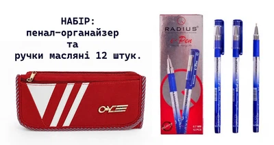 Набор: Пенал-органайзер красный на 2 отделения + 12 масляных ручек Radius I-Pen