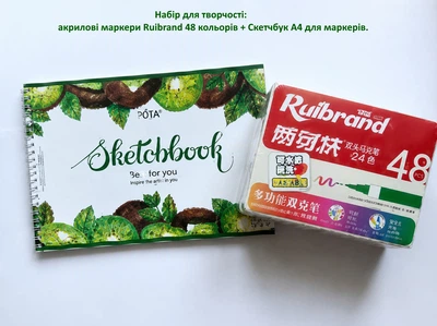Набор для творчества: акриловые маркеры Ruibrand 48 цветов + Скетчбук А4 для маркеров.