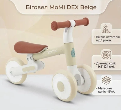 Біговел-каталка MoMi DEX колеса EVA-піна, регулювання висоти сідла, складана рама, від 1 до 3 років, до 20 кг, для вулиці та вдома Beige
