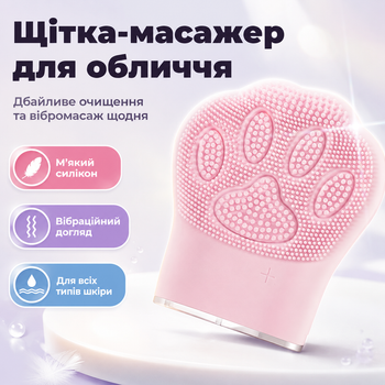 Щетка массажер для чистки лица в форме лапки силиконовая BRS Pink