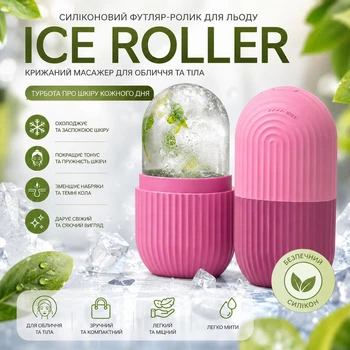 Силиконовый футляр-ролик для льда ICE ROLLER ледяной массажер / криосфера для массажа и ухода за кожей для лица и тела, розовый (86574788)