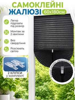 Жалюзи-плиссе на окна самоклеящиеся 60x180 см, Черный (BLINDS-BLACK60X80)