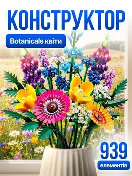 Конструктор букет польових квітів 939 деталей