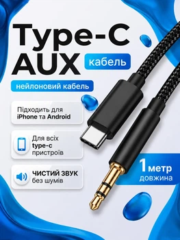 AUX кабель Type-C на Jack 3.5 мм 1 м для авто и наушников, аудио кабель USB-C AUX с чипом DAC, нейлоновый кабель для iPhone 15/16, Samsung, Xiaomi Черный