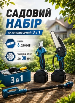 Аккумуляторная цепная пила и аккумуляторный секатор высторез со штангой садовый набор 3в1 2 АКБ веткорез сучкорез набор инструмента для дачи