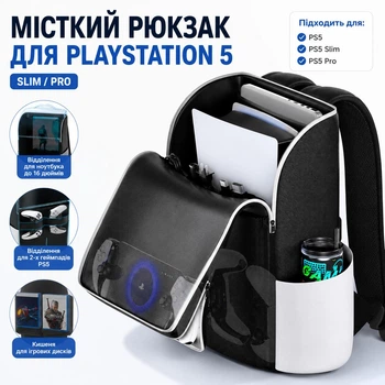 Вместительный, Рюкзак для PlayStation 5 PS5/PS5 Slim/PS5 Pro, сумка для консоли, геймпадов и аксессуаров, 45×30×16 см