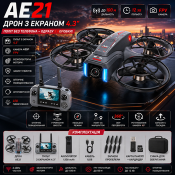 Квадрокоптер AE21 с пультом с экраном 4.3", FPV дрон, камера 480P, до 100 м, бесколлекторная, с камерой