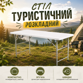 Портативный туристический раскладной стол для отдыха на природе 120×60×100 см Кемпинговый стол-трансформер для пикника, для походов, для рыбалки
