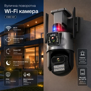 Вулична поворотна WiFi IP‑камера V380‑V21 8 МП з сиреною (JU-9452)