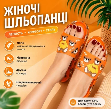 Женские шлепанцы летние повседневные для пляжа , моющийся тапочки сланцы мягкие с мишкой на каждый день Fashion 36 оранжевый (105679 )