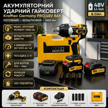 Гайковерт аккумуляторный ударный Krafftec Germany PRO 48V 8Ah 1500 Нм 3/4", желтый
