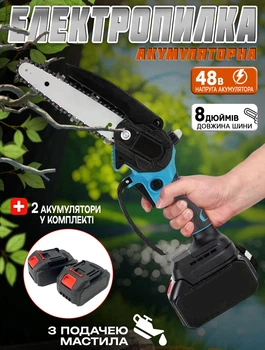 Аккумуляторная пила цепная 8 дюймов с двумя аккумуляторами MHZ 48В электропила с подачей масла, в чемодане