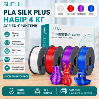 Набір 4 кг PLA-пластику Sunlu PLA Silk Plus для 3D-принтера 1.75 мм White / Red / Purple / Blue (4 кольори по 1 кг) з Котушками