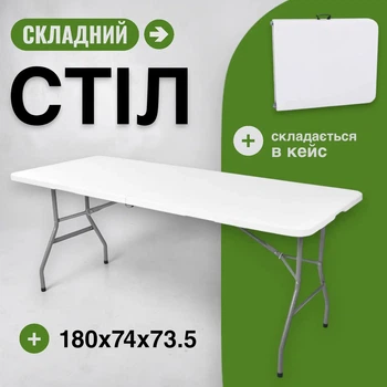 Складной туристический стол чемодан 180×74 см для пикника "Lv" белый с порошковым покрытием и ножками с фиксатором