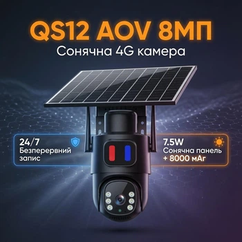4G камера видеонаблюдения уличная беспроводная 4G камера QS12 AOV 8МП PTZ — 24/7 запись, 8000 мАч, 7.5W солнечная панель, IP66