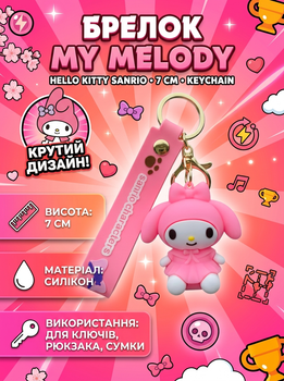 Брелок Май Мелоди Хелло Китти My Melody Hello Kitty Привет Китти Санрио аниме фигурка игрушка для ключей, рюкзака, сумки 7 см