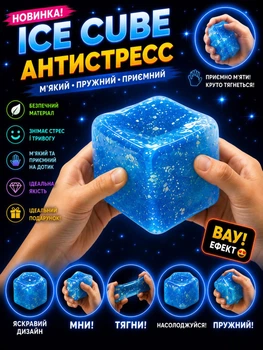 Сквиш антистресс большой кубик льда куб Cube ice игрушка синий