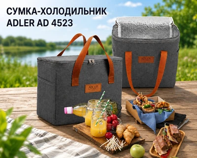 Сумка-холодильник с термоизоляцией Adler AD 4523 Сумка изотермическая переносная для активного отдыха