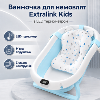 Ванночка для новорожденных Extralink Kids с LED термометром голубая детская складная ванна
