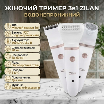 Женский триммер 3в1 Zilan водонепроницаемый IPX7 аккумуляторный 500 мАч быстрая зарядка 90 мин/60 мин