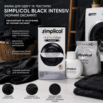 Фарба для одягу та текстилю Simplicol Black Intensiv (чорний оксамит) 400 г + 150 ml рідкий барвник