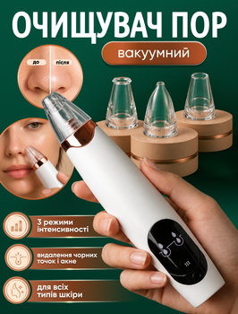 Вакуумний очищувач пор пристрій для чистки обличчя видалення чорних точок пілінг вакуумний масаж апарат для чищення (WSC-03)