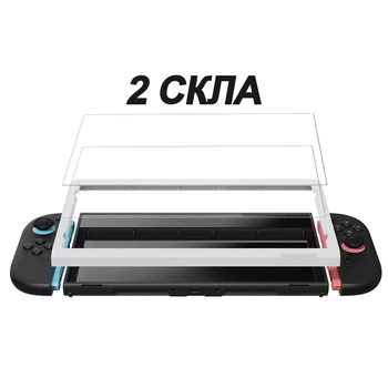 Защитное стекло 2 шт для Nintendo Switch 2 от Skull & Co глянцевое с рамкой для установки закаленное 9H 0.26 мм ультра тонкое