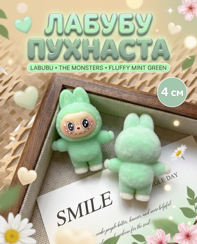 Фігурка Лабубу Labubu The Monsters монстр іграшка дитяча пухнаста зелена 4 см Labu_10_5