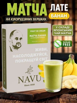 Зеленый чай матча латте банан без сахара японский фруктовый натуральный на растительном молоке кукурузных сливках 100 г
