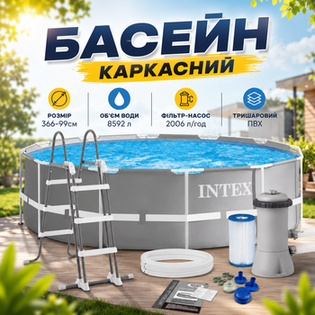 Круглый каркасный бассейн для всей семьи Intex с фильтр-насосом и лестницей 366×99 см из ПВХ для отдыха на природе 8592 л