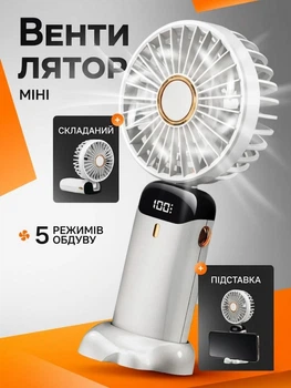 Вентилятор мини ручной Аккумуляторный беспроводной с дисплеем и подставкой для телефона Портативный настольный 5 режимов