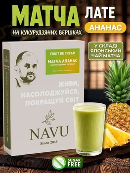 Зеленый чай матча латте ананас Navu без сахара фруктовый на растительном молоке кукурузных сливках 100 г натуральный