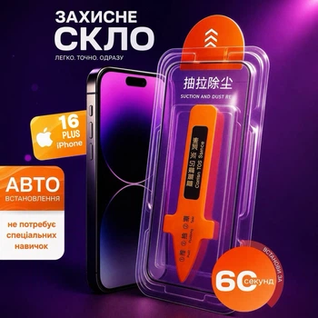 Захисне скло для iPhone 16 Plus з рамкою для легкого встановлення