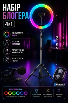 4в1 Набор блогера кольцевая лампа RGB 33 см со штативом 2 м микрофоном-петличкой и Bluetooth пультом