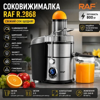 Соковижималки RAF R.2868 800 Вт, 5 швидкостей, імпульсний режим