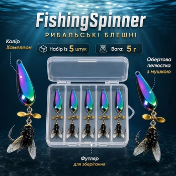Рыболовные блесны с вертушкой и мушкой FishingSpinner, 5 г, 5 штук, чехол для хранения