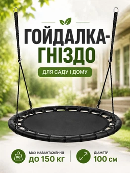 Качель подвесная садовая качеля-гнездо для сада и дома подвесное кресло гнездо до 150 кг чёрный 100 см