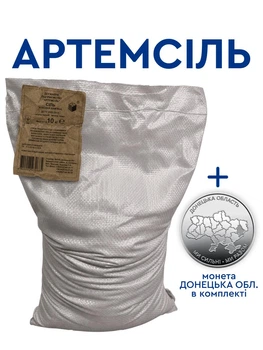 Сіль кам'яна Артемсіль українська 10кг кухонна для консервації огірків помідорів поваренная соль харчова закруток соледар кухонна для їжі приготування кухні мішок солі Артем соль без домішок засолювання на зиму + монета донецька область в комплекті