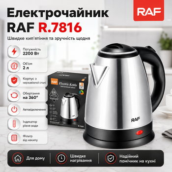 Електрочайник 2 л металевий нержавіюча сталь 2200W RAF R.7816